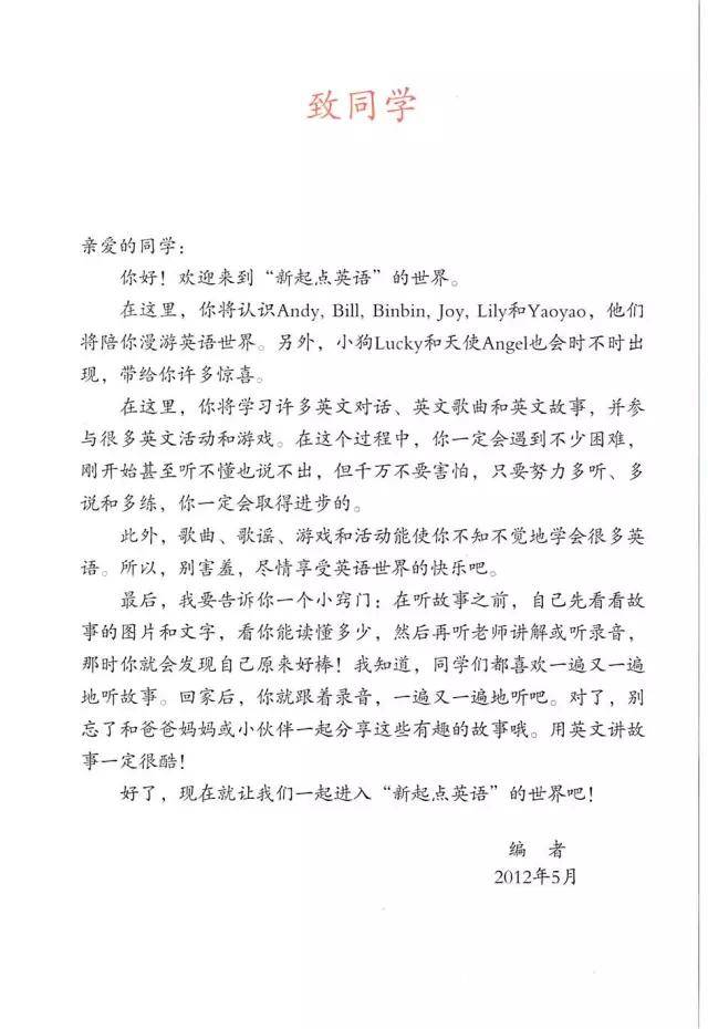 人教版新起点小学英语一年级上册电子课本pdf高清教材下载 资源