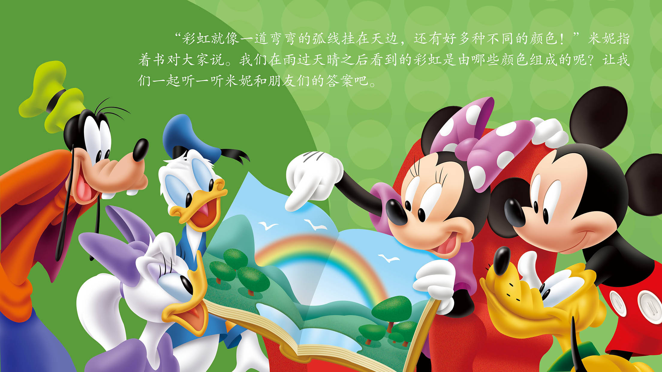 儿童绘本故事推荐《米妮的彩虹》