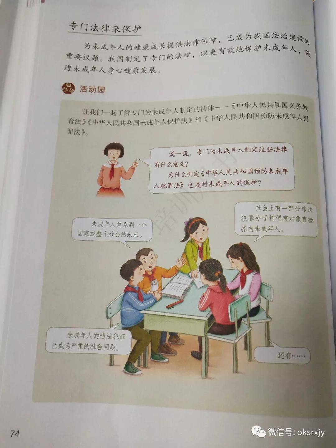 部编版小学道德与法治六年级上册电子课本教材高清版