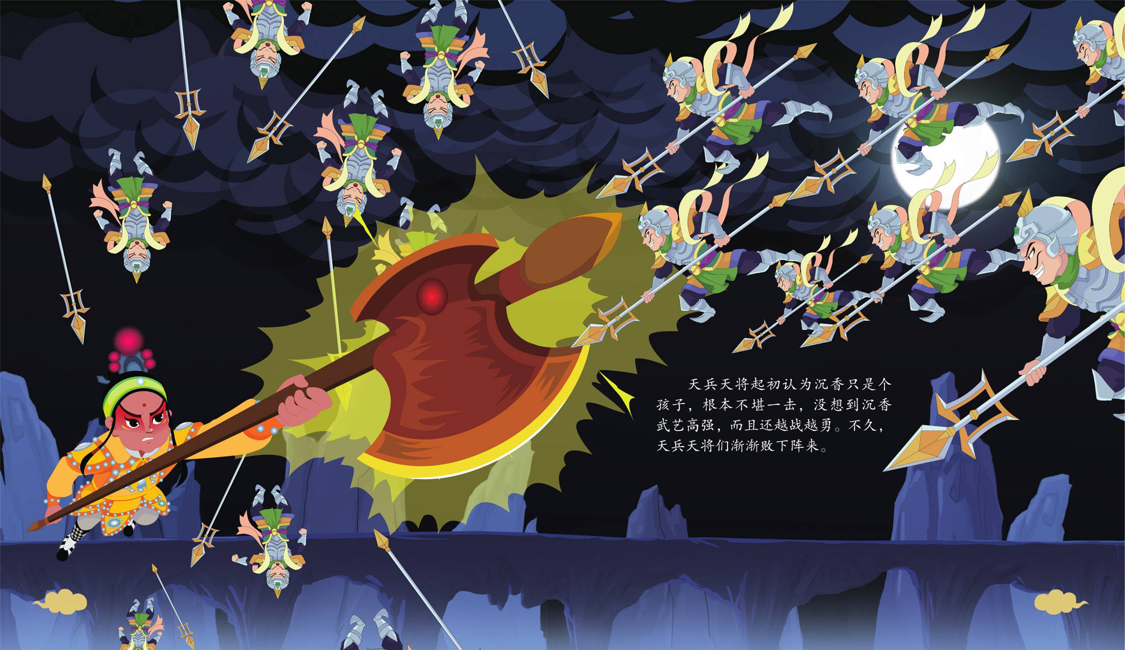 儿童绘本故事推荐《粤剧-劈山救母》