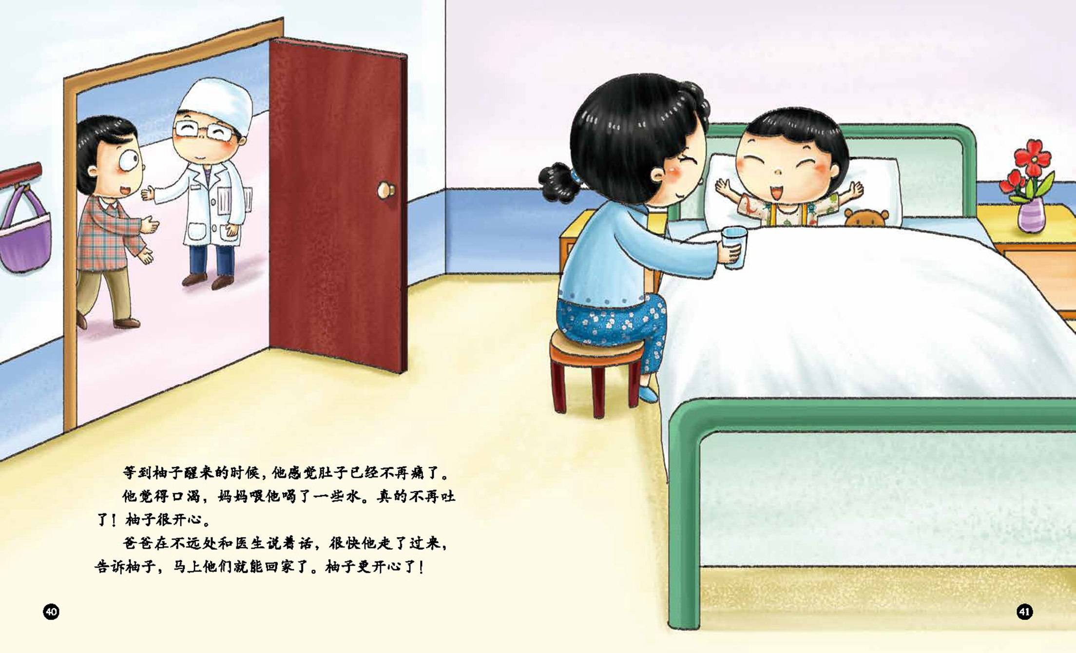 儿童绘本故事推荐《看病》