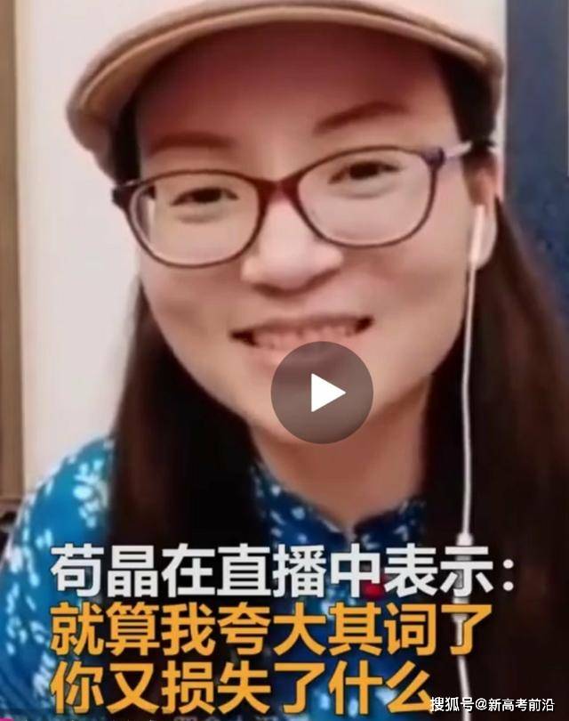 荀晶事件,提醒网友最好看清楚再下结论,不然那