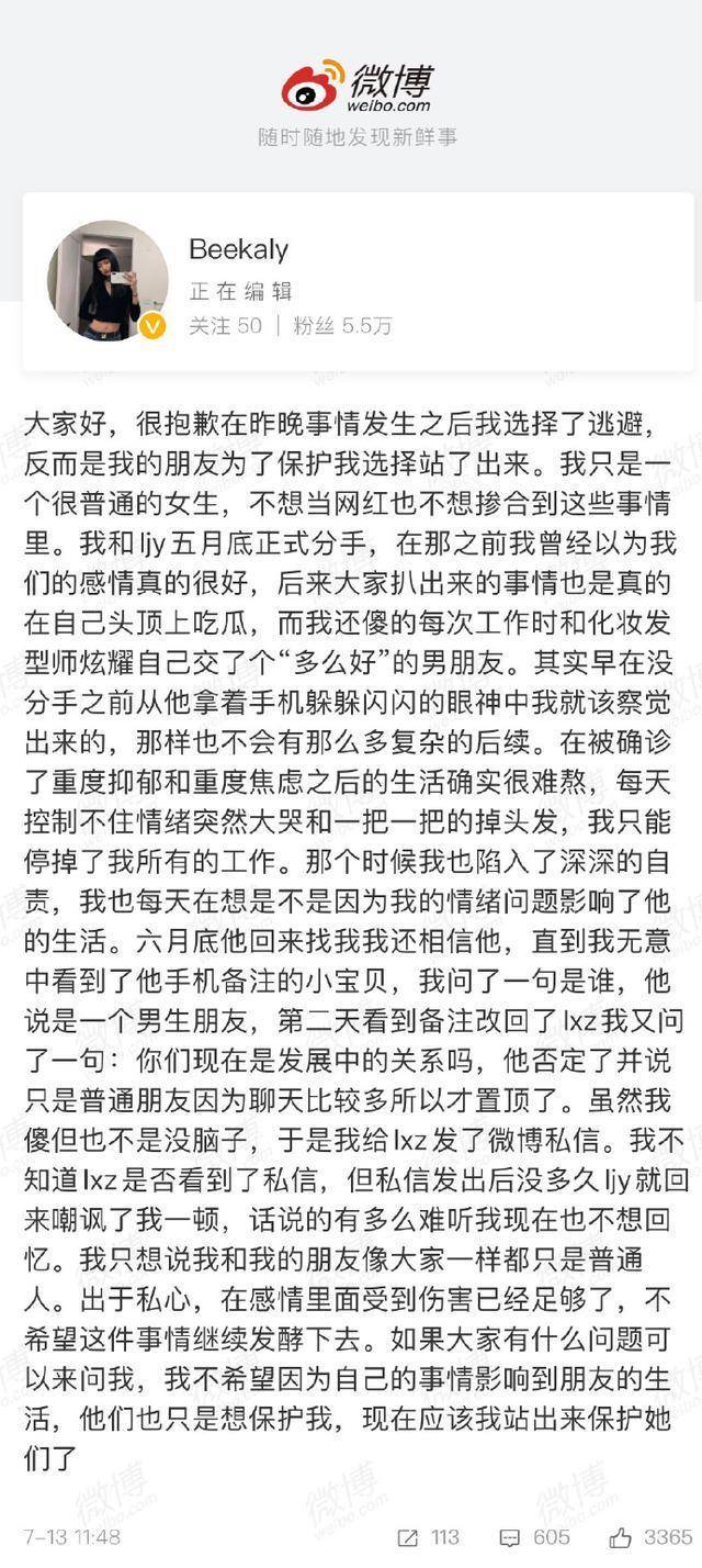 梁继远前女友发文为林小宅手机备注小宝贝