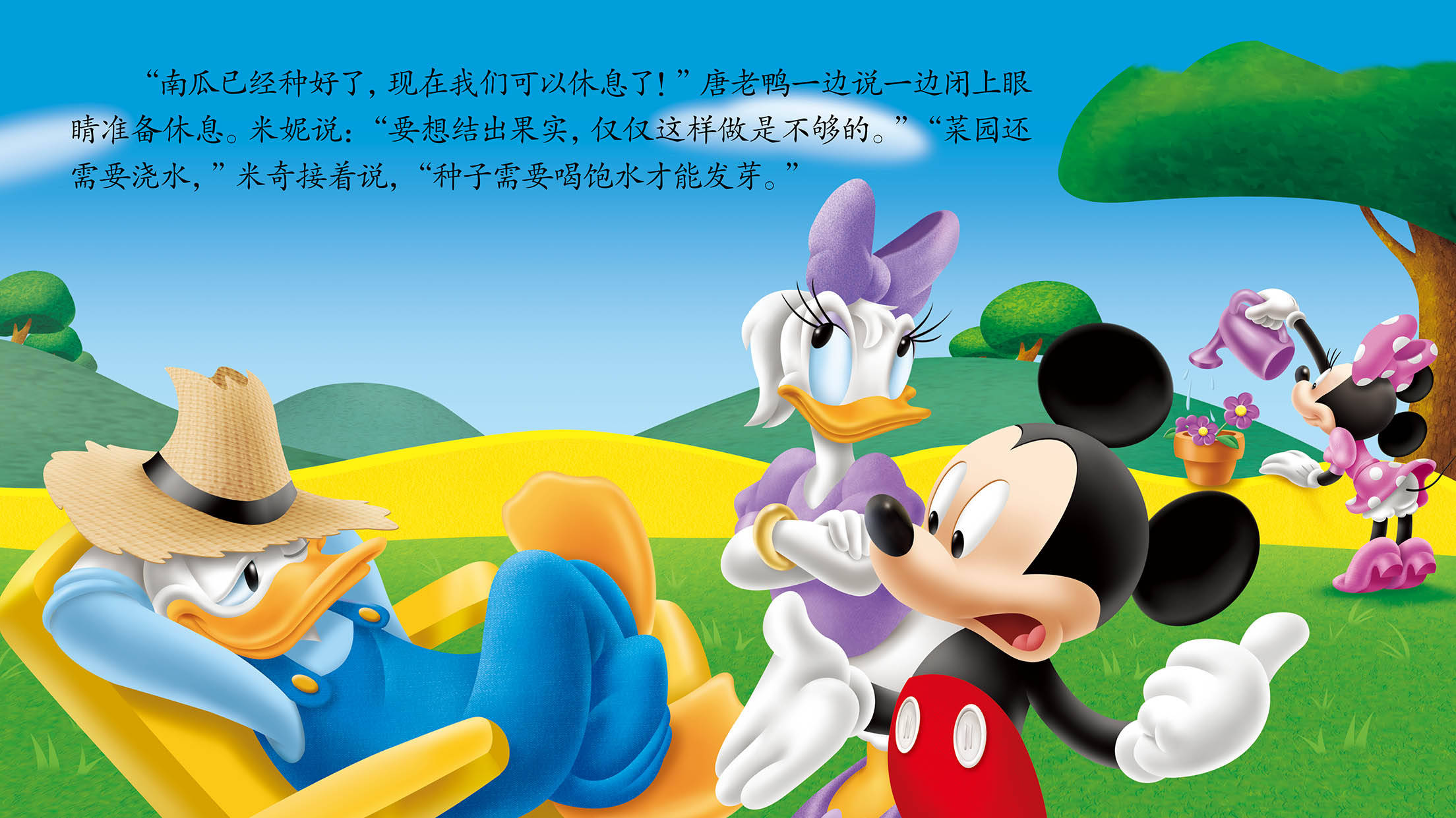 儿童绘本故事推荐《唐老鸭种南瓜》