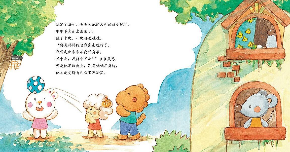 儿童绘本故事推荐《米米鼠像条小尾巴》