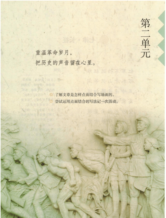 2020最新六年級上冊語文書人教部編版電子課本內容(免費下載)