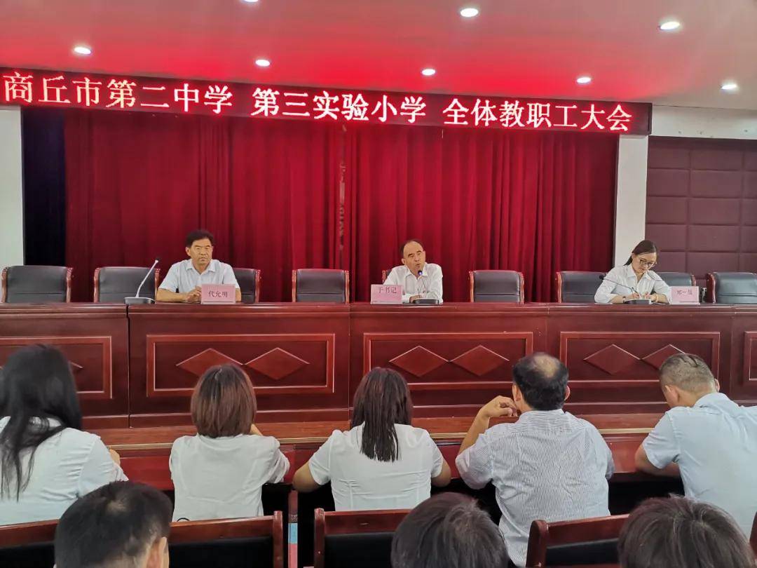 凝心聚力谋发展 砥砺奋进新征程—商丘市第二中学第