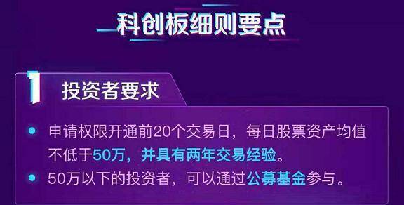 開通科創板需要達到什麼條件?