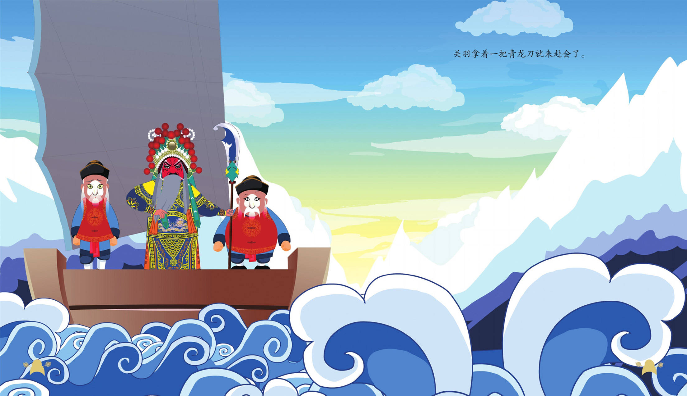 儿童绘本故事推荐《单刀赴会》