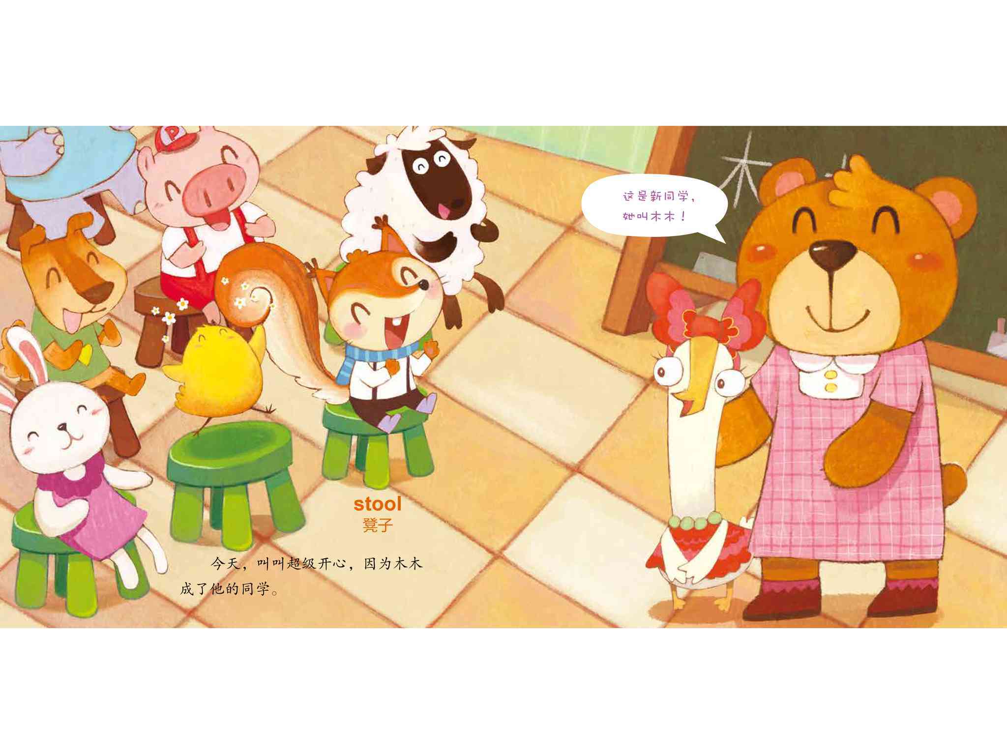 儿童绘本故事推荐《小鸡快跑4-木木是我的》