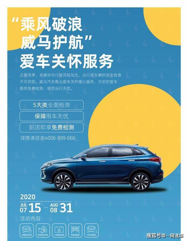 与此同时,威马汽车还携手雨神萧敬腾出品的"雨季出行最强攻略",为用户