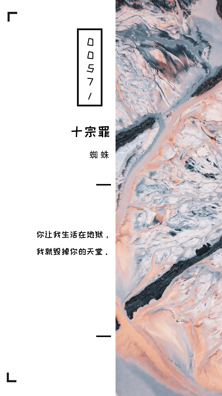 十宗罪十句经典句子