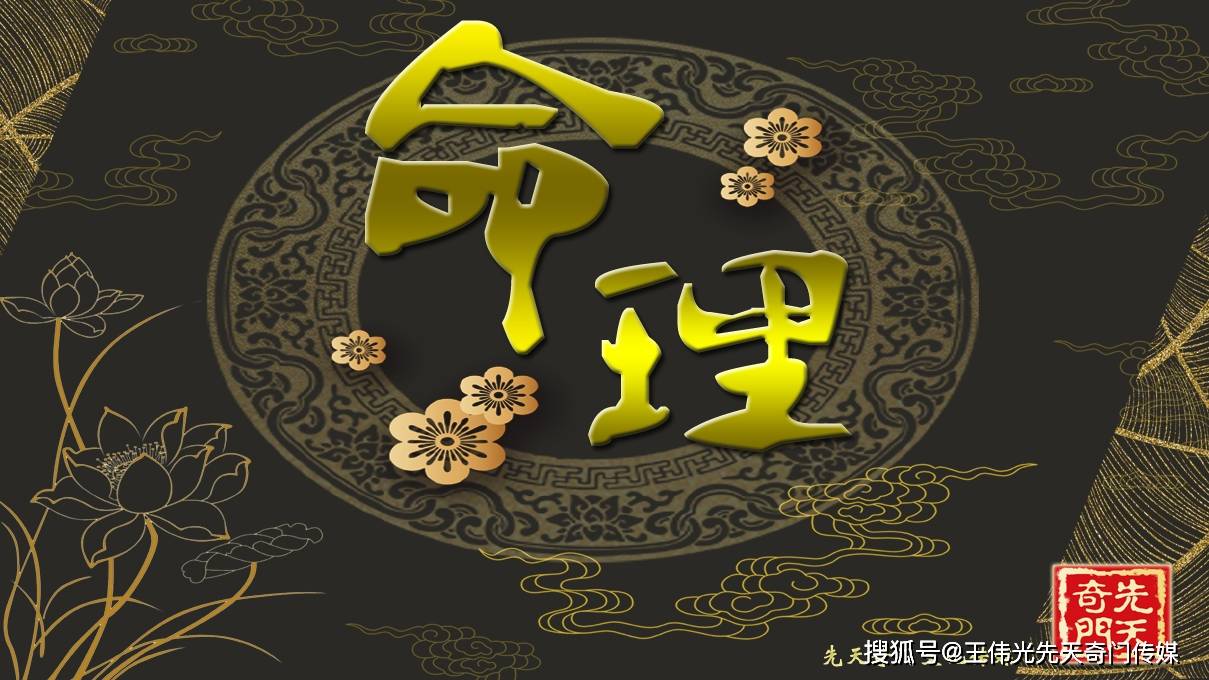 《先天奇门》论命篇:新派八字命理是伪命理_预测学