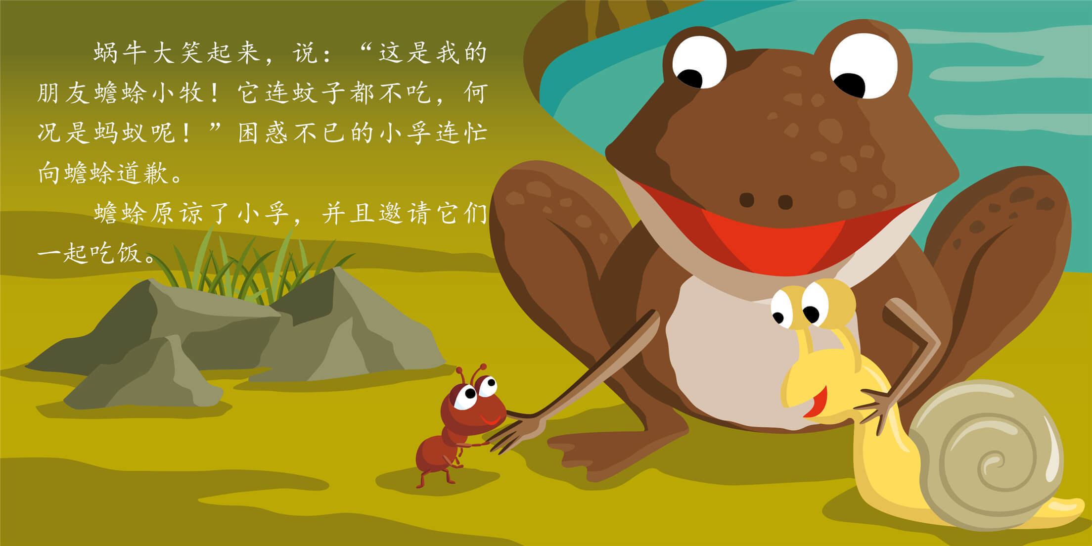 儿童绘本故事推荐《旅行的蚂蚁》