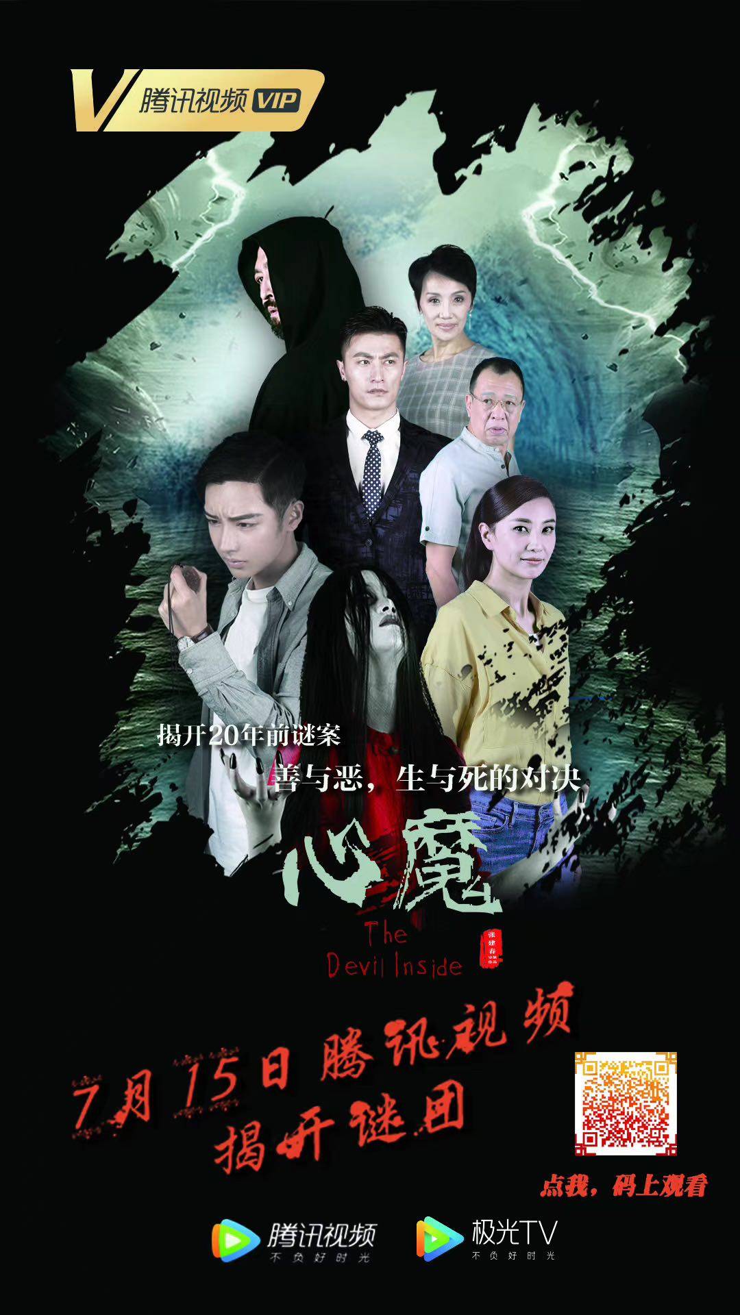 电影《心魔》上映 制片人郑佳雪 帮助闺蜜揭开谜案真相_手机搜狐网