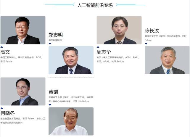 CCF-GAIR 2020 重磅来袭，这 15 场主题专场绝不容错过(图2)