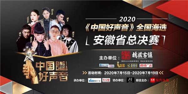 乘风破浪·巅峰对战 2020《中国好声音》安徽赛区总决赛爆燃开场