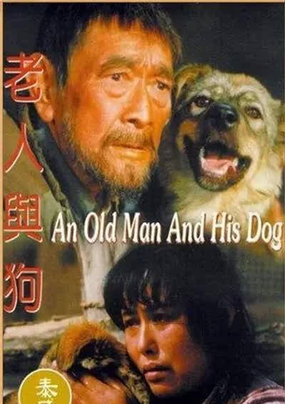 《老人与狗》的原型:主人杀人,恶狗吃肉,拍完电影后皆枪毙_程鹏