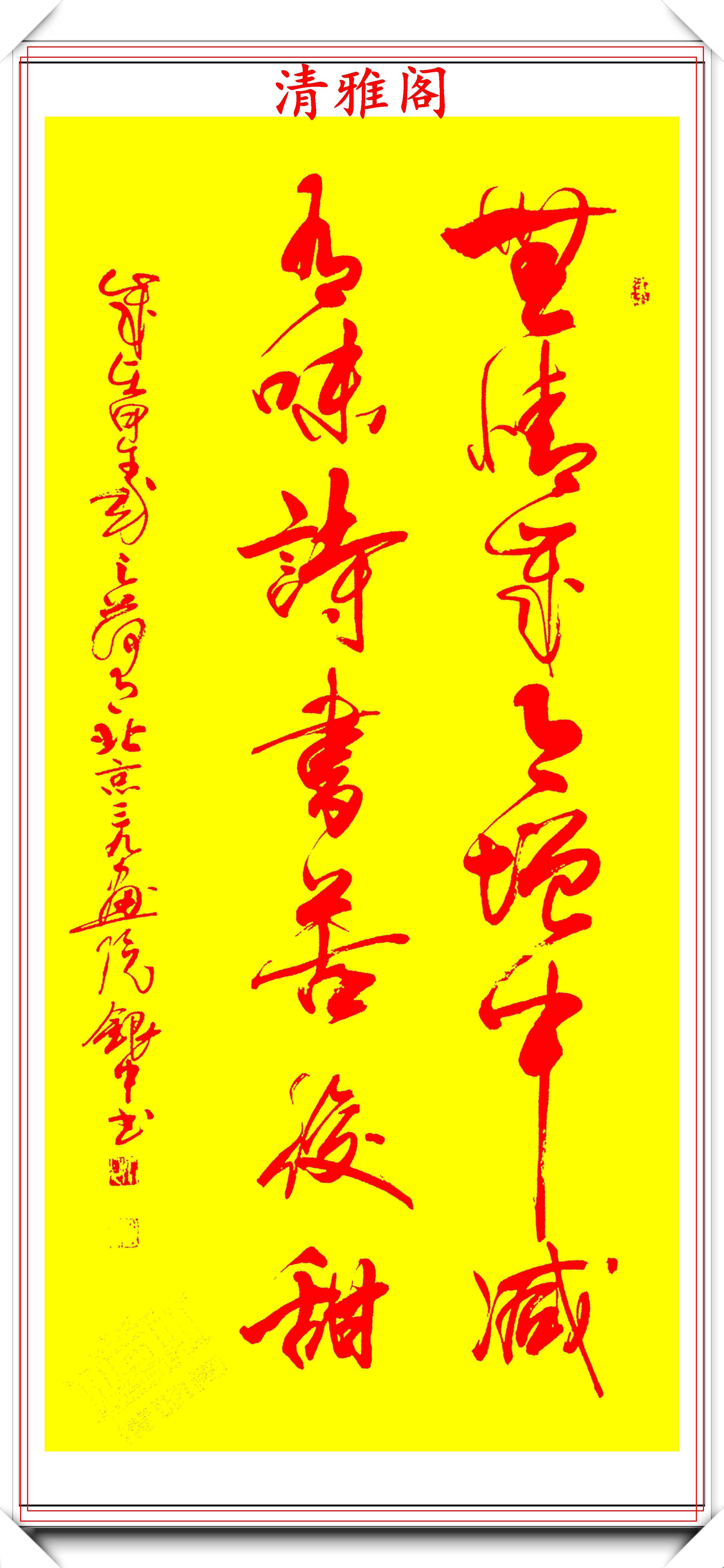 当代书法大家亢银中,行草书《修心俪辞》欣赏,笔墨酣厚纵横善变