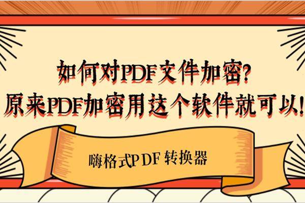 pdf加密方法,操作非常简单,话不多说,这就开始!