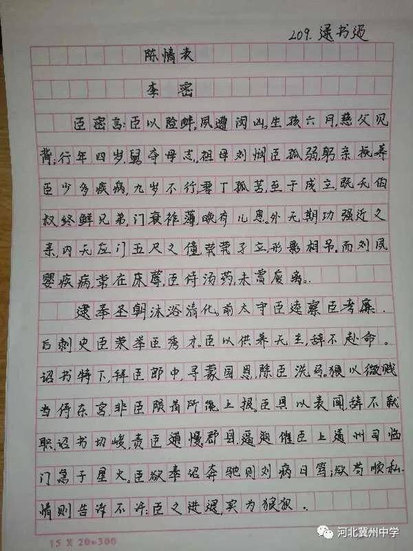 写好美丽方块字,感悟拳拳学子情—衡水市冀州中学学生书法风采