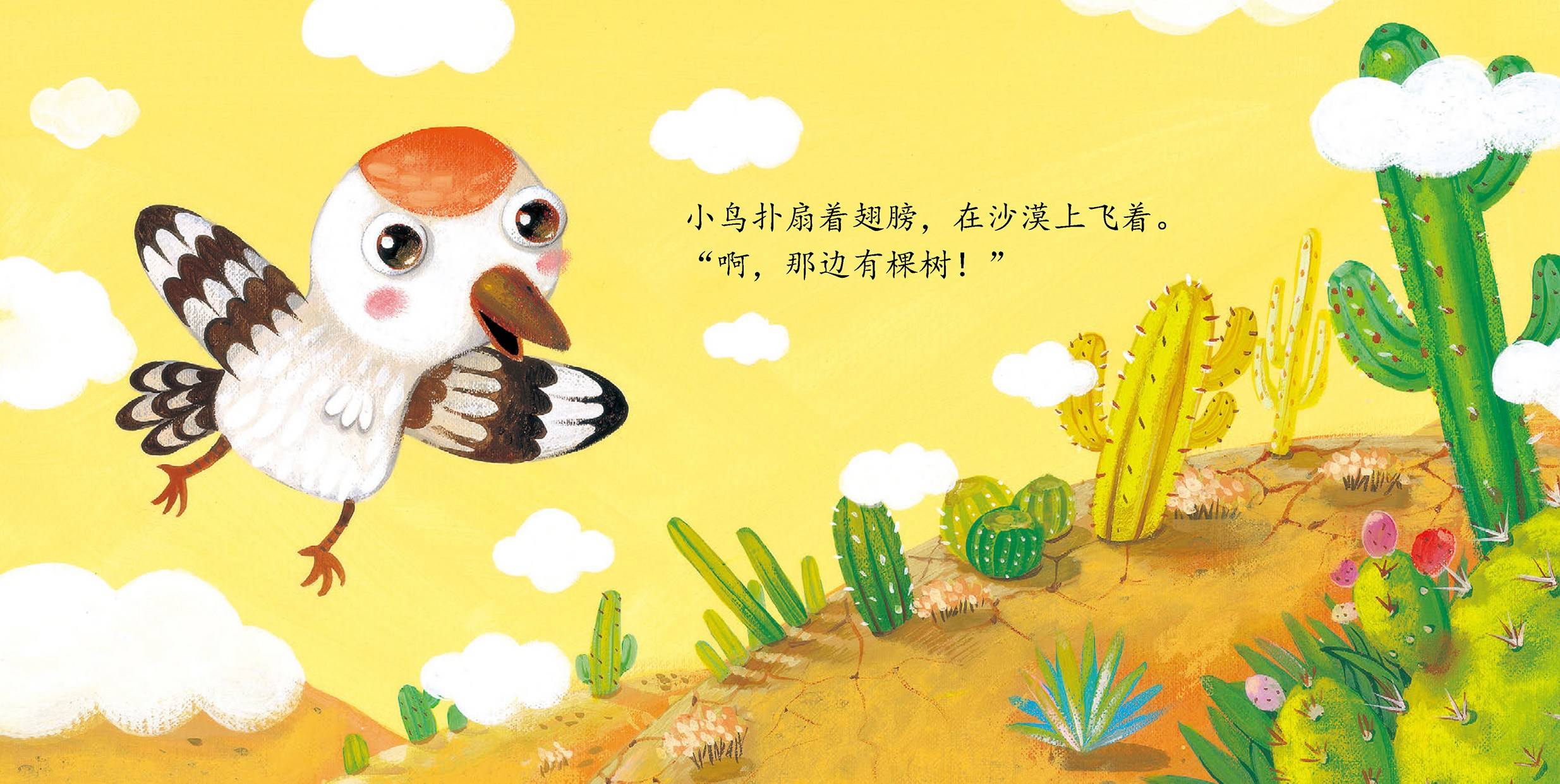 儿童绘本故事推荐《谢谢仙人掌!》