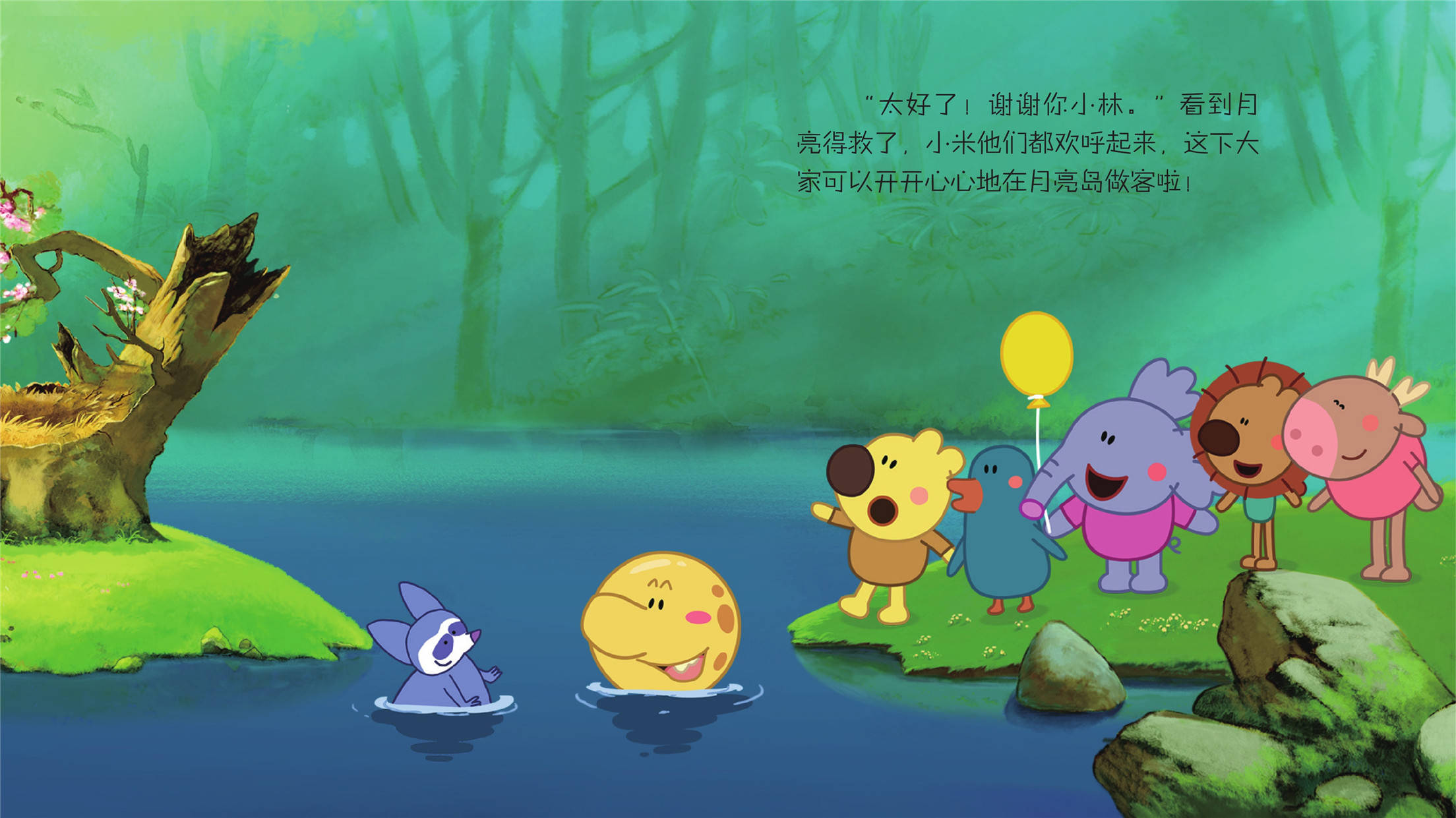 儿童绘本故事推荐《小浣熊》