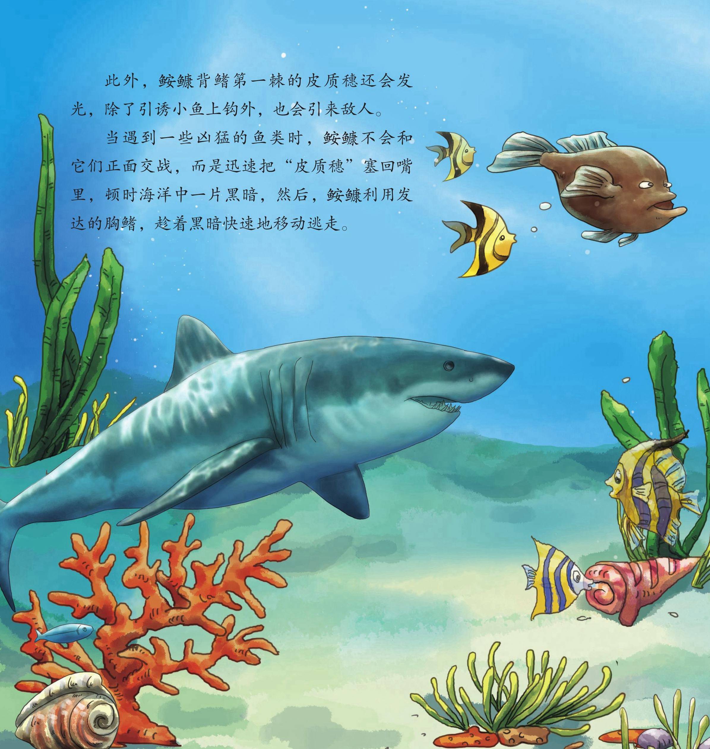 儿童绘本故事推荐《海洋里的怪物下》