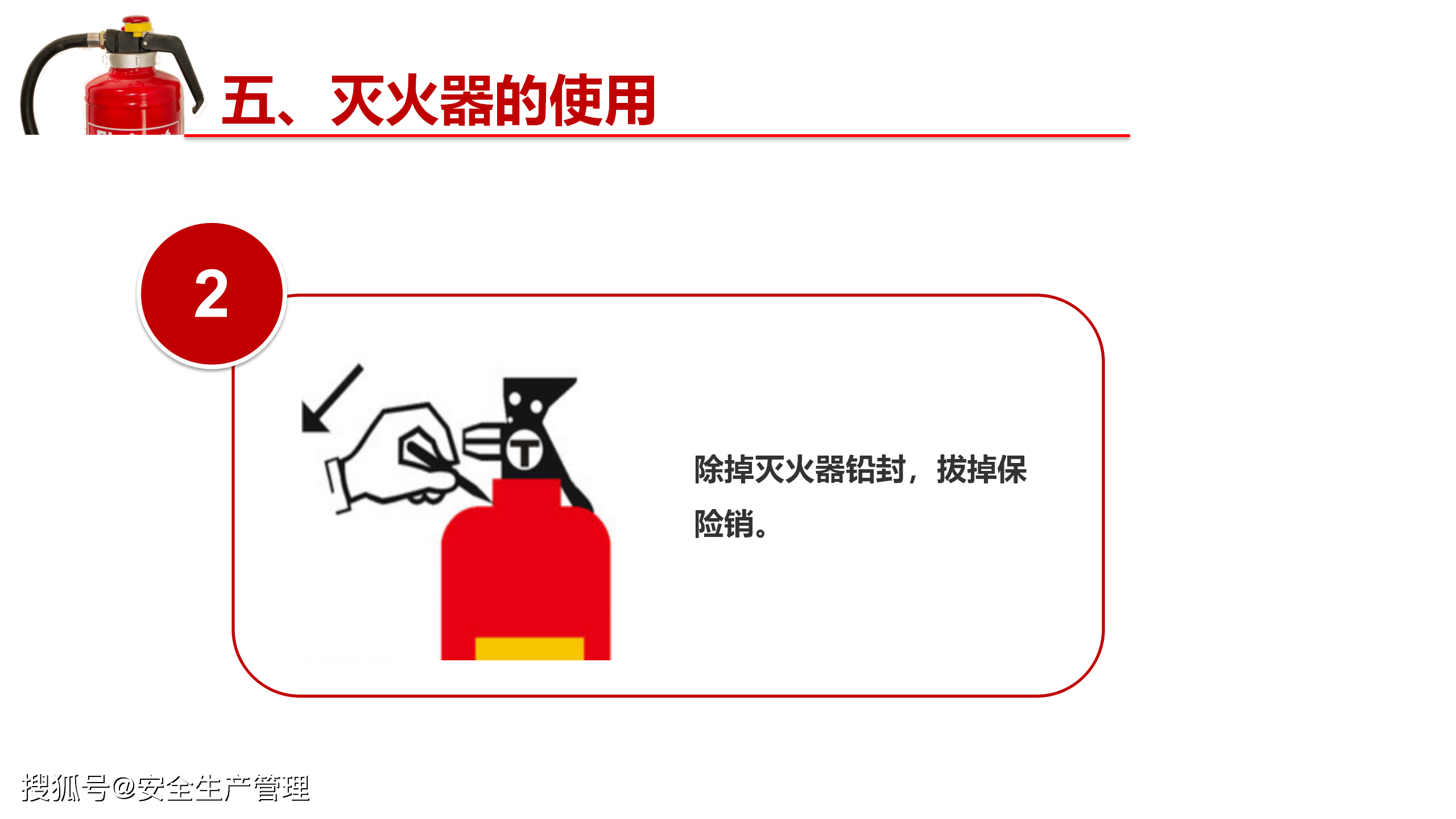 消防器材之灭火器