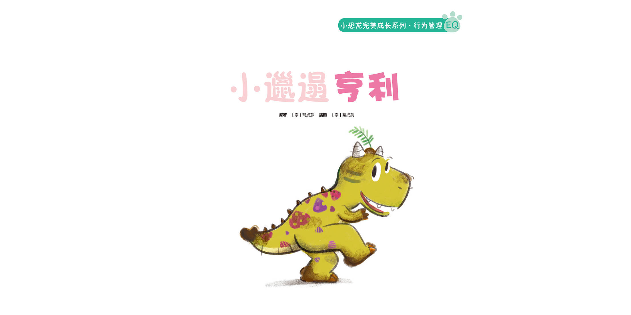 儿童绘本故事推荐《小邋遢亨利》