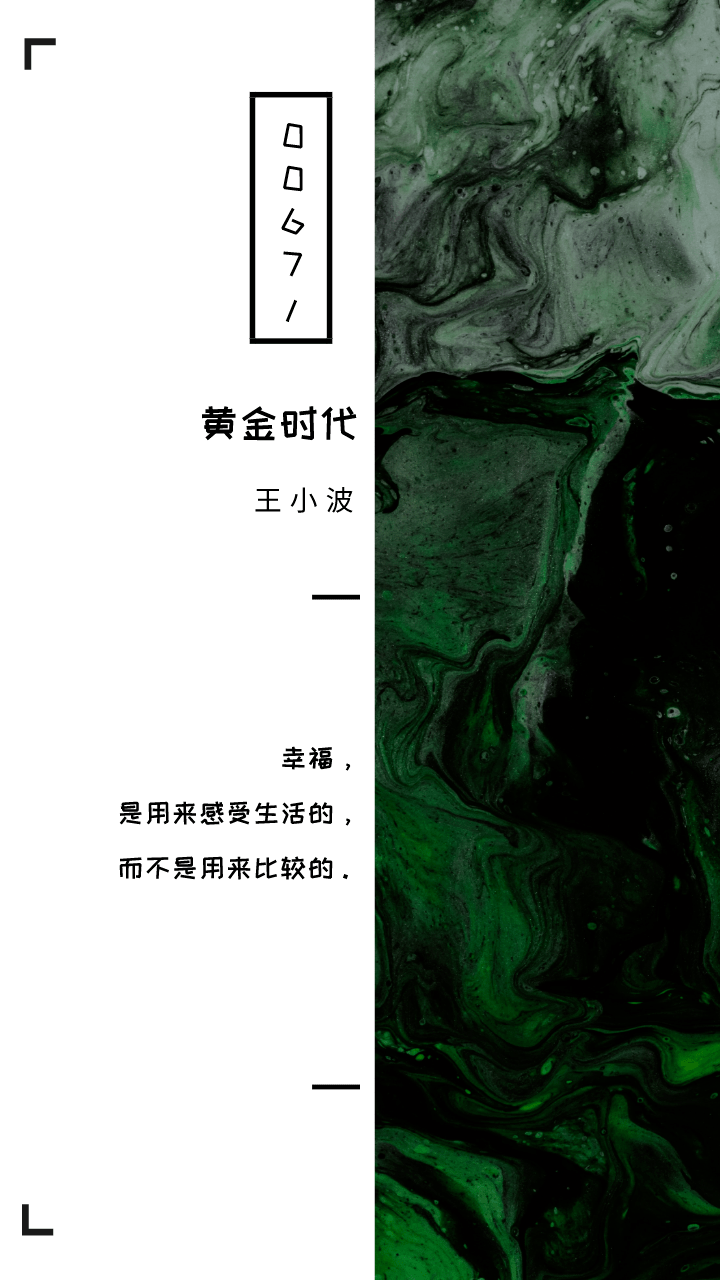 黄金时代十句经典句子