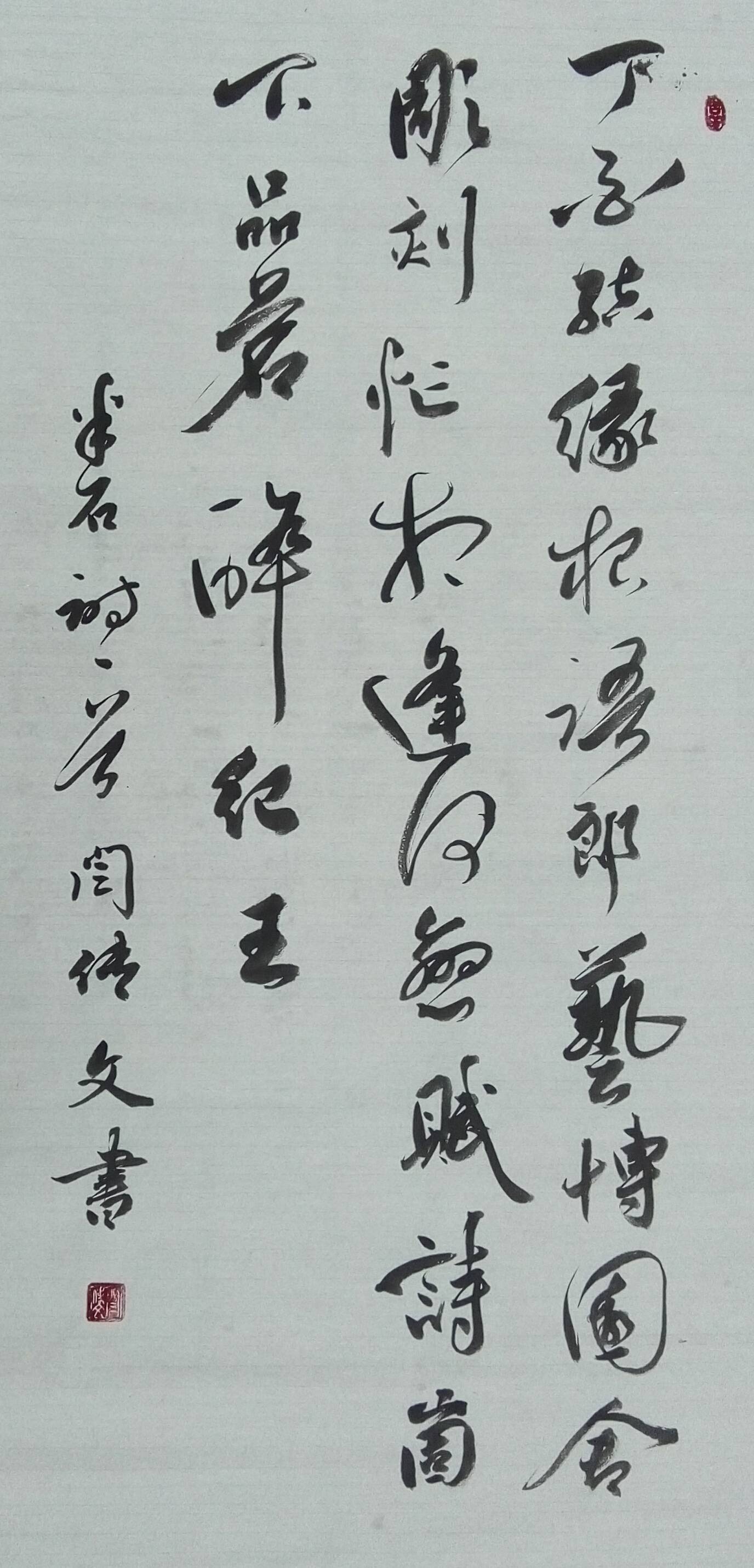 书法家闫传文为艺博园题字