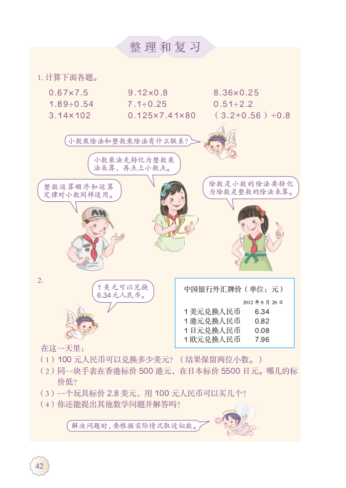 2020最新小学五年级上册数学书课本内容预习及电子课本免费下载(人教