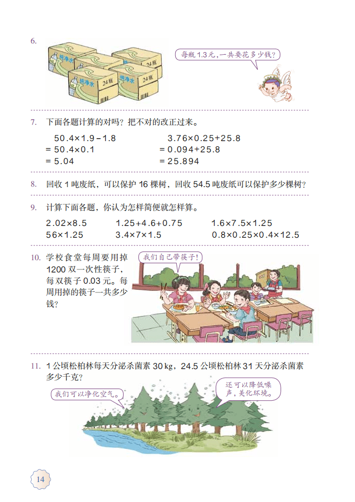 最新小学五年级上册数学书课本内容预习及电子课本免费下载(人教版)