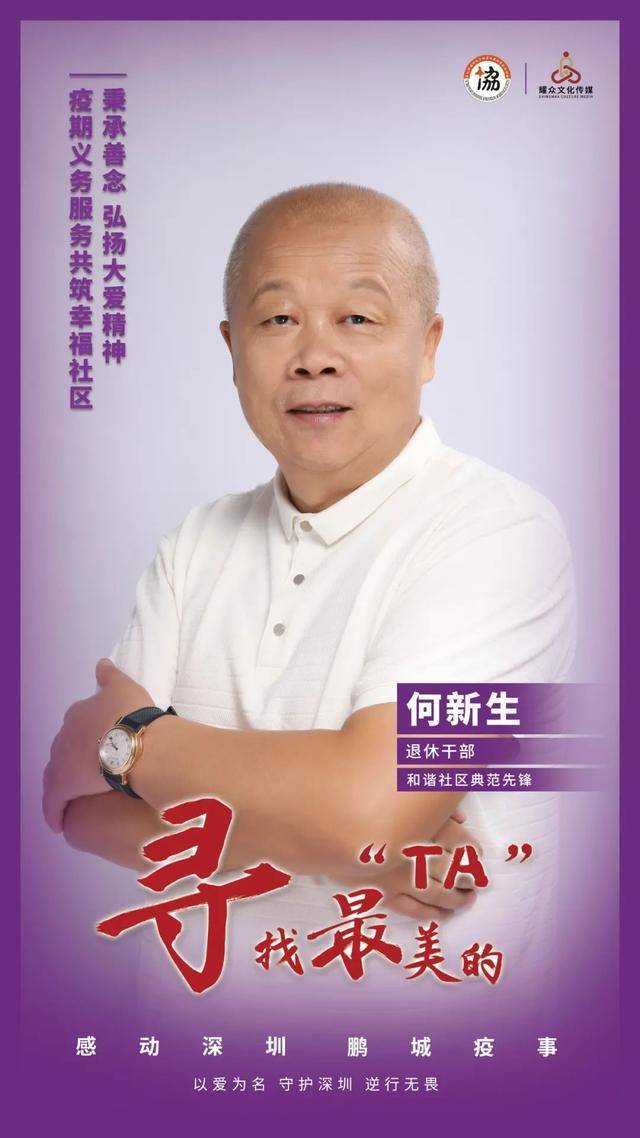 最"美"典范何新生 |"疫"善义举大爱扬,和谐社区"新"榜样