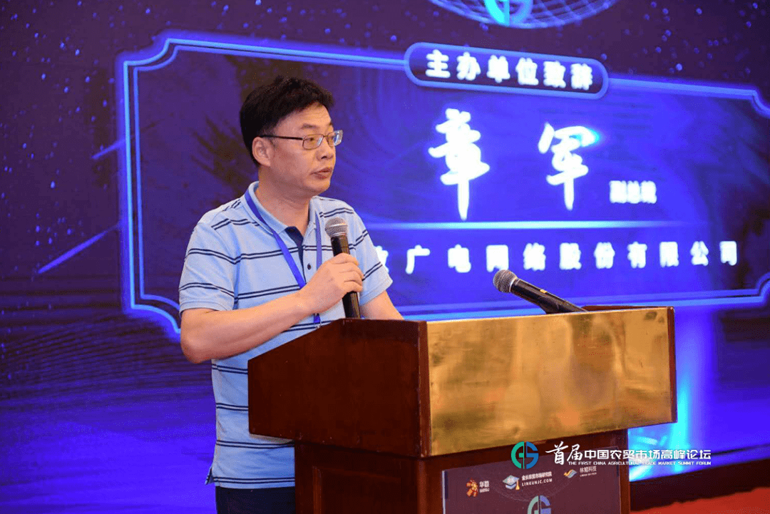 浙江华数广电网络股份有限公司副总裁章军先生致辞