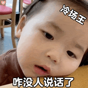 黄夏温表情包合集|好无聊啊