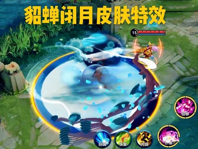 王者荣耀:四美皮肤貂蝉的闭月特效曝光,大招特效碾压仲夏夜