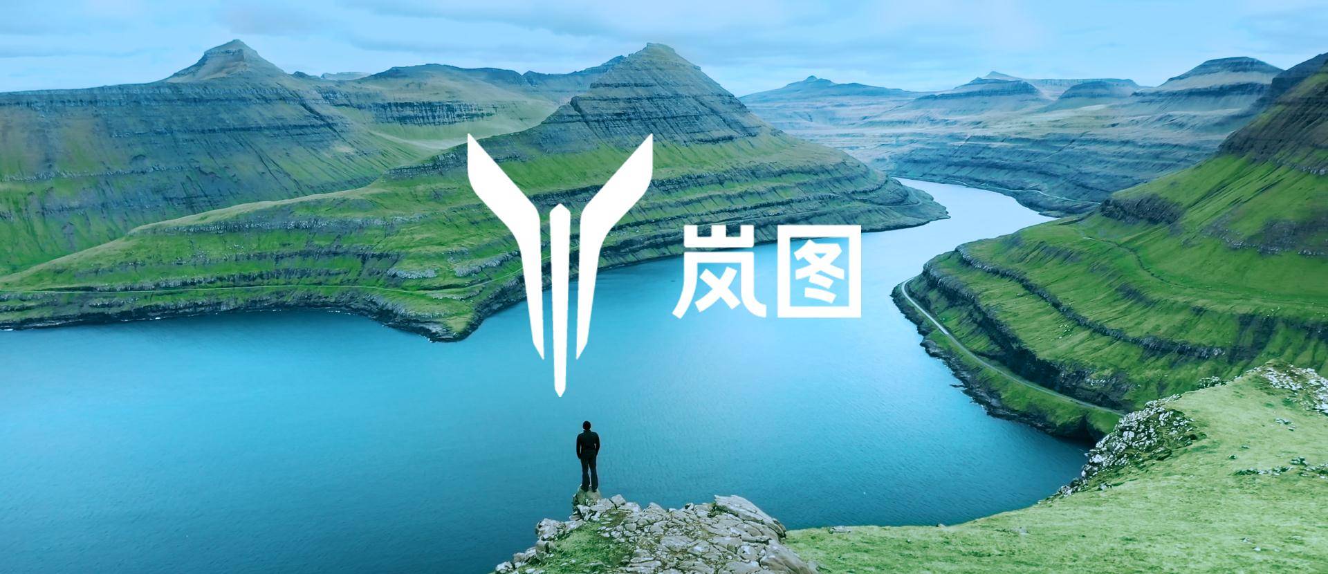 命名"岚图" 公布品牌logo 东风将进入高端电动领域_实力