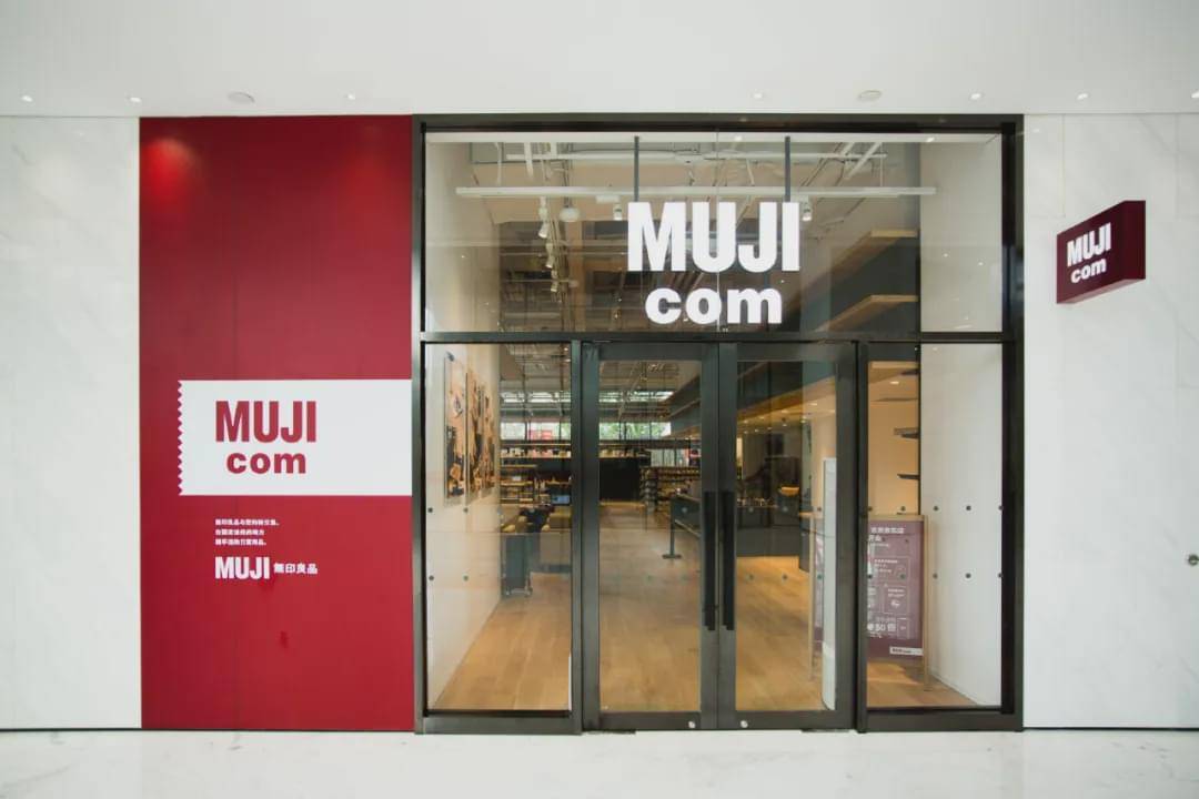 近日, 中国首家无印良品便利店mujicom入驻北京京东总部