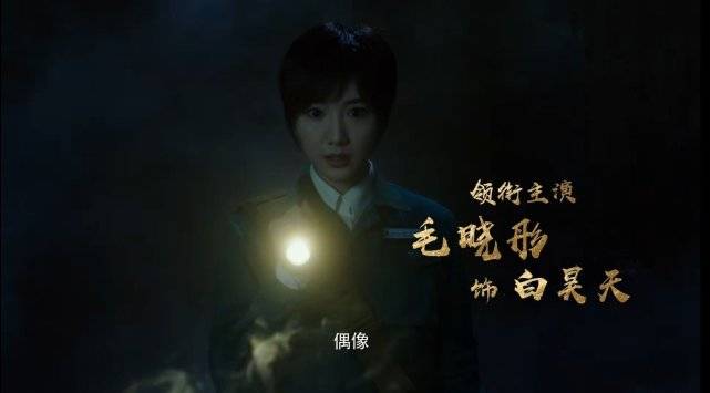 《盗墓笔记重启》女主要上线,清新甜美还是吴邪小迷妹,让人期待