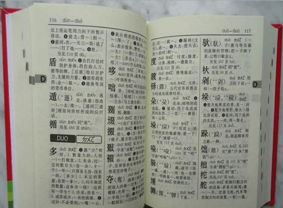 还没买字典呢,有个字不认识,他就把他的大字典拿出来给我查,本来我