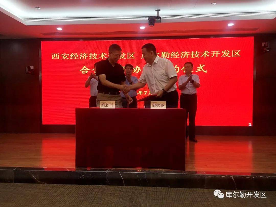 库尔勒经开区与西安经开区开启合作共建之路