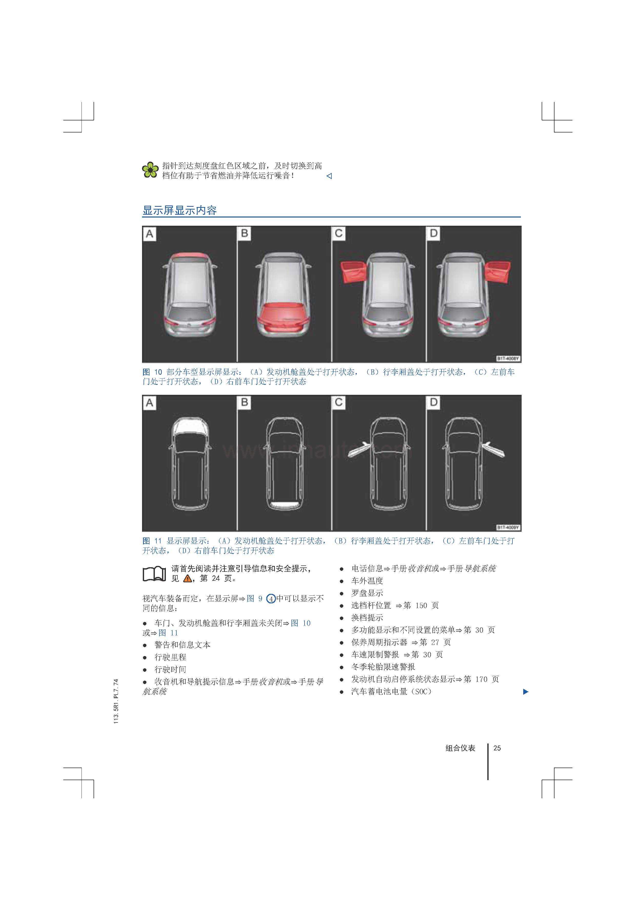 大众途安说明书图解图片