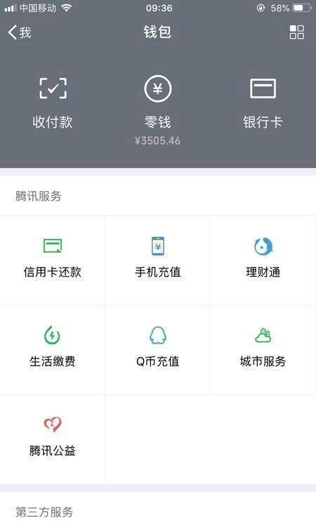 工资一发就转到微信里这样会有什么影响过来人问题很棘手贷款