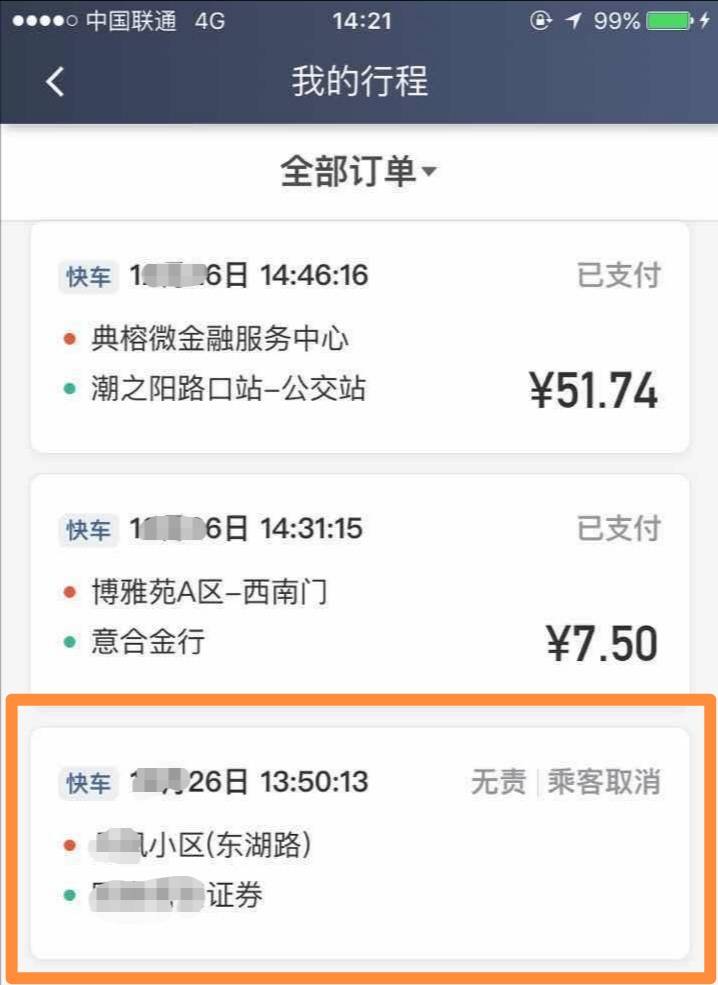原创滴滴司机:载到自己的表妹,我提前结束订单,结果悲剧了.