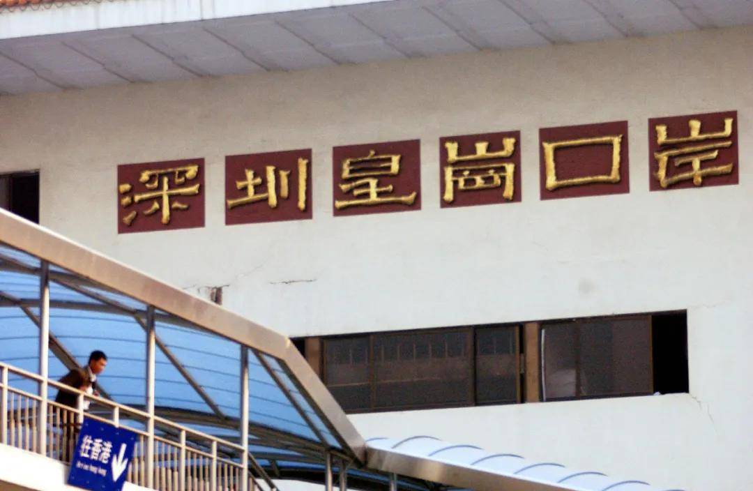 除此之外,新的皇岗口岸将不会再有货车通行,而是变成一个纯旅检口岸.