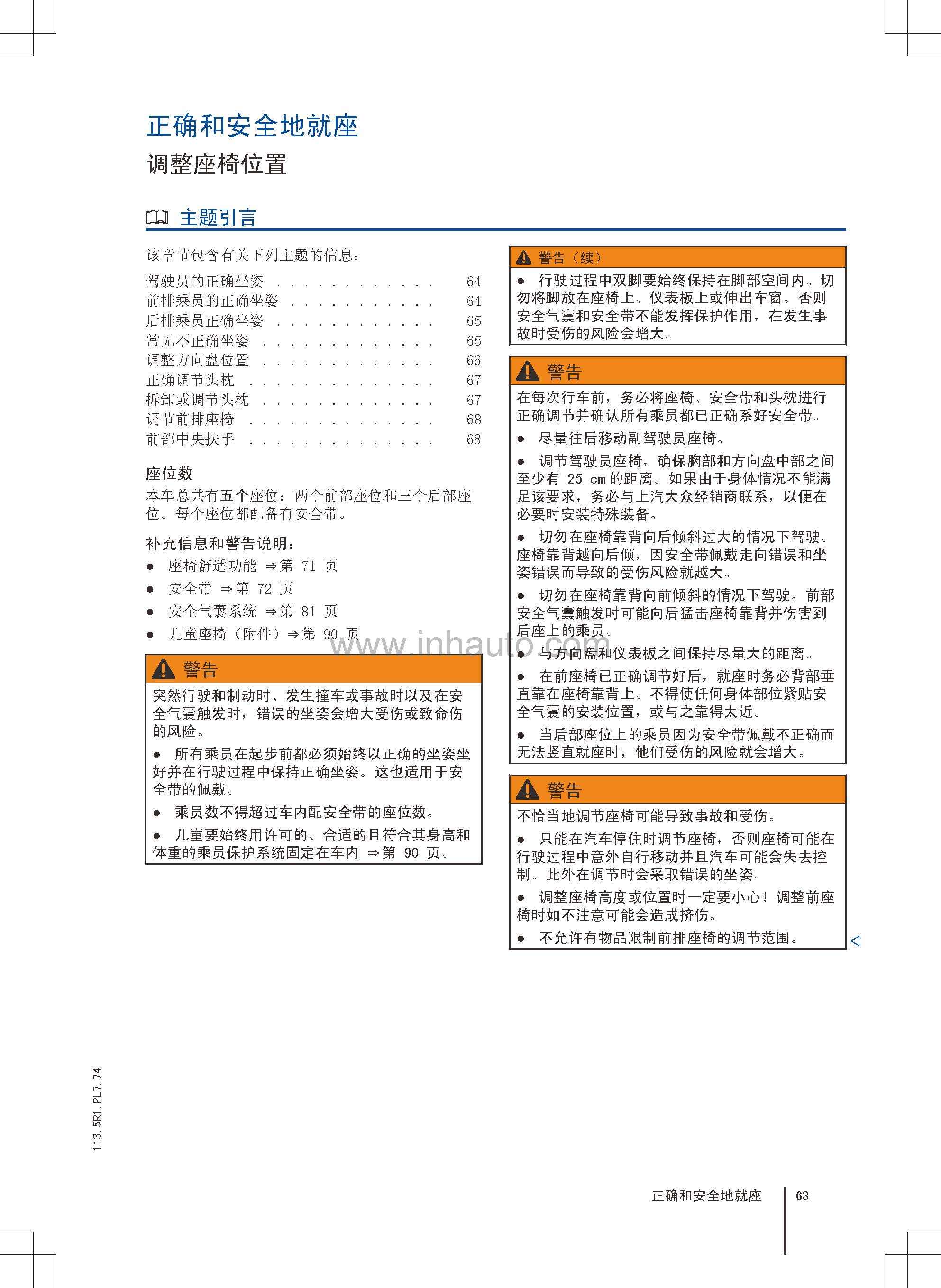 大众polo车主必备大众polo使用说明书全新polo保养手册大众polo用户