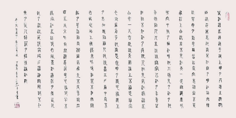 艺术家郭智勇书法赏析