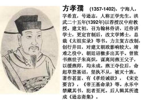 除方孝孺外,还有太常寺卿黄子澄,兵部尚书齐秦,大理寺卿胡闰等等都是